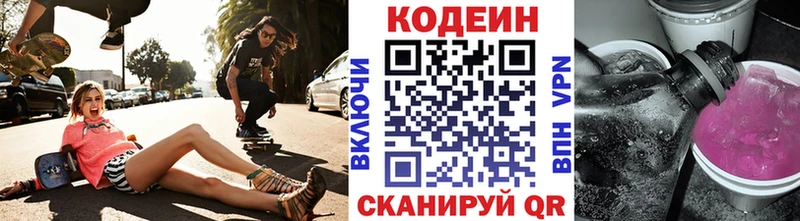 Кодеиновый сироп Lean Purple Drank Андреаполь